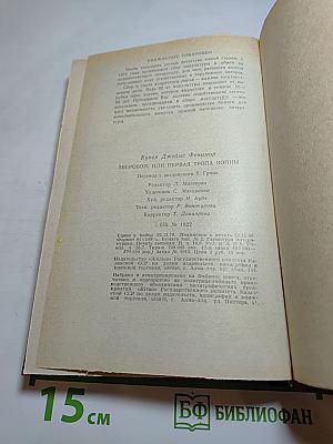 Зверобой, или Первая тропа войны