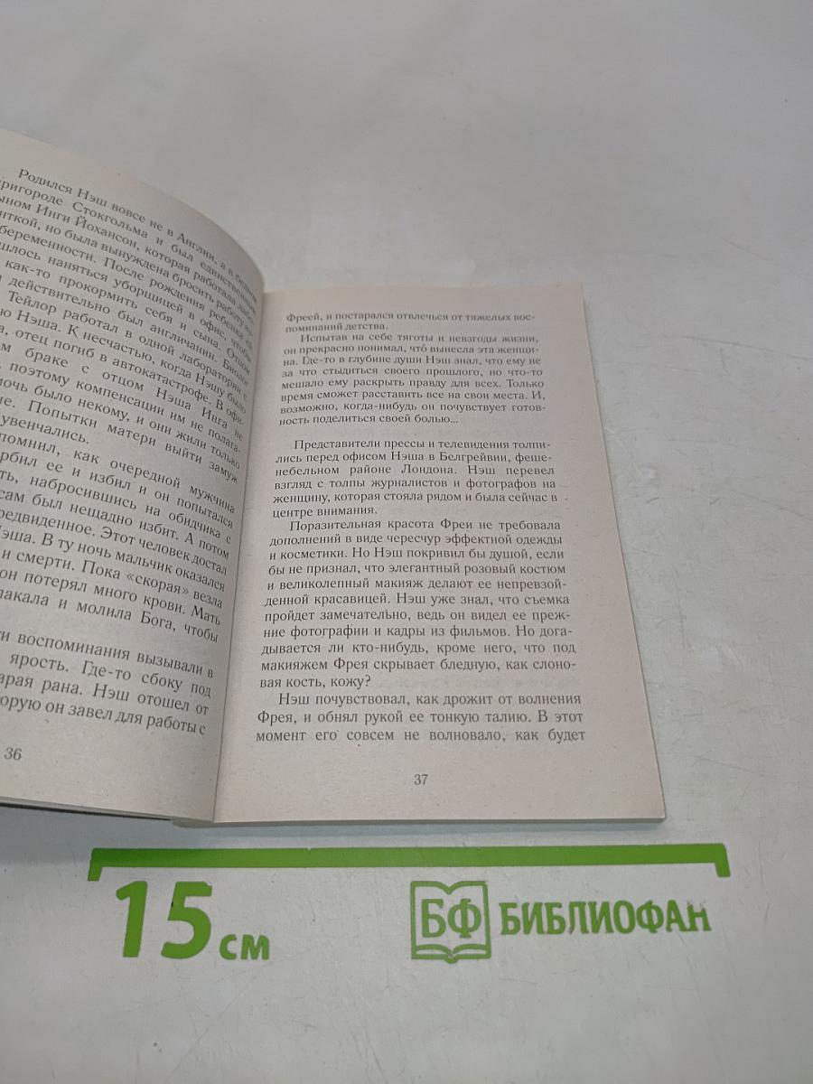 Частная жизнь звезд