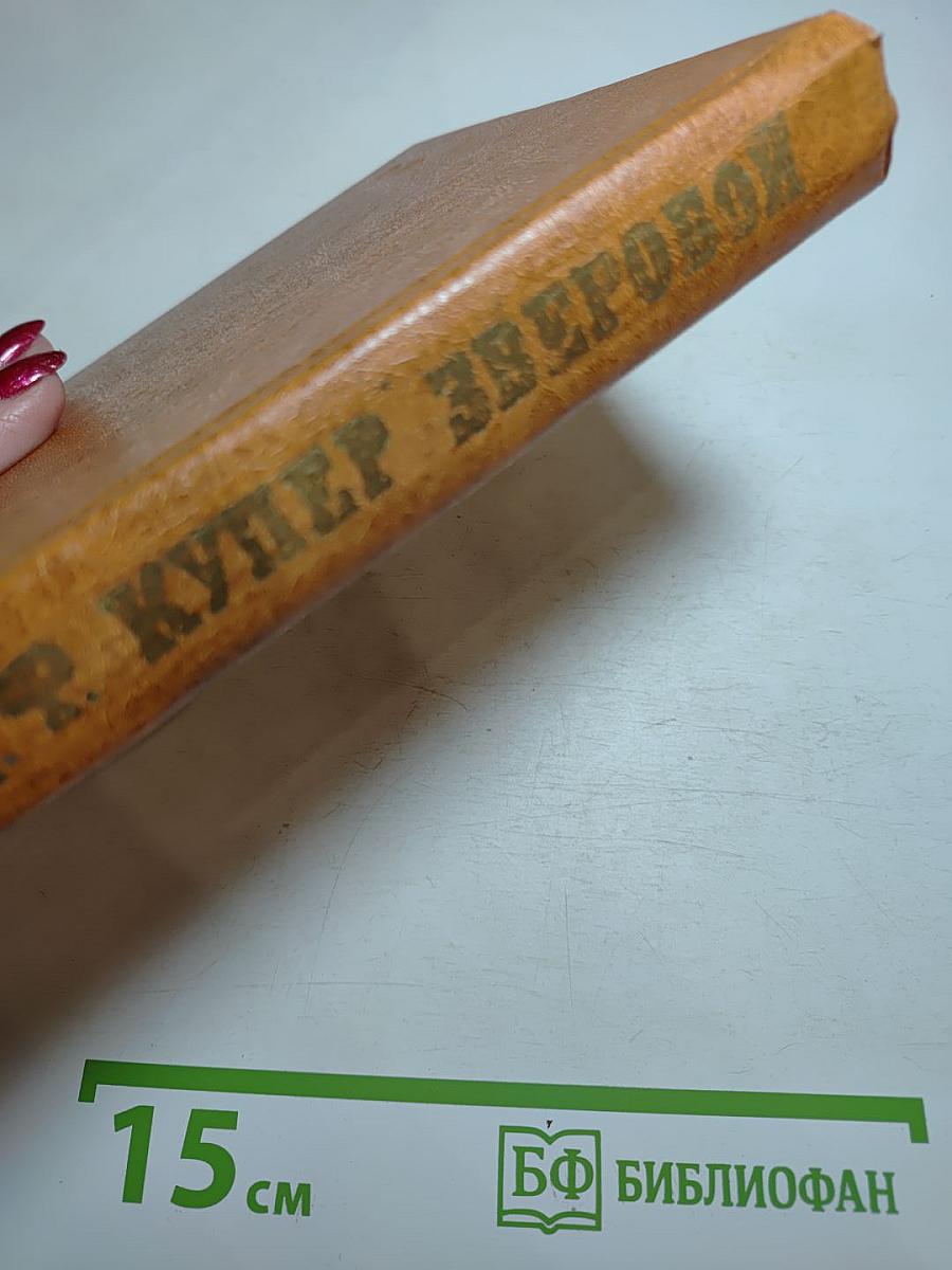 Зверобой, или Первая тропа войны