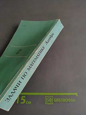 Задачи по математике. Алгебра
