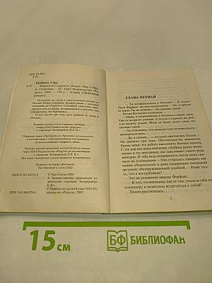 Маркиз из Сорренто