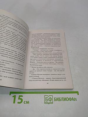 Маркиз из Сорренто