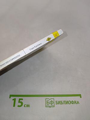 Маркиз из Сорренто