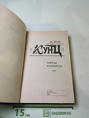 Ангелы-хранители