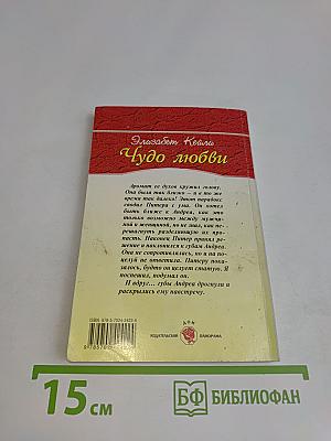 Чудо любви