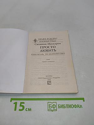 Просто любить