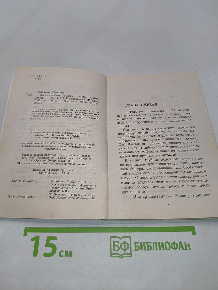 Просто любить
