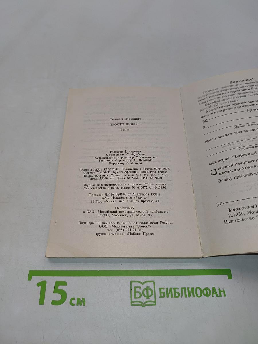 Просто любить