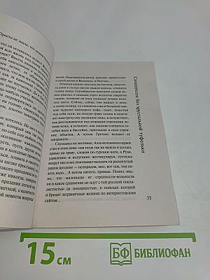 Золушка без хрустальной туфельки