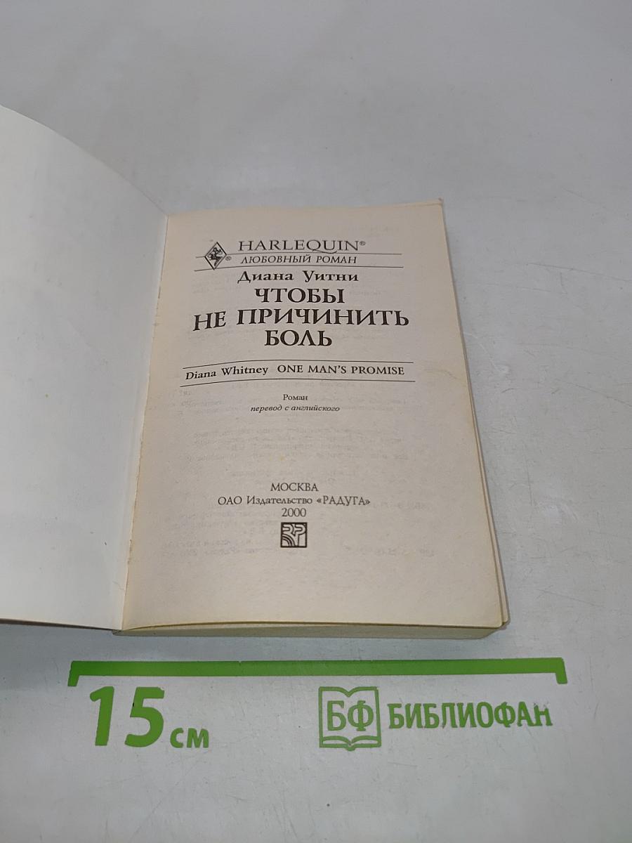 Чтобы не причинить боль