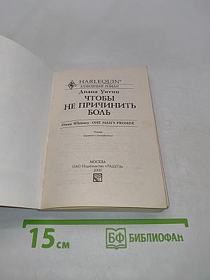 Чтобы не причинить боль