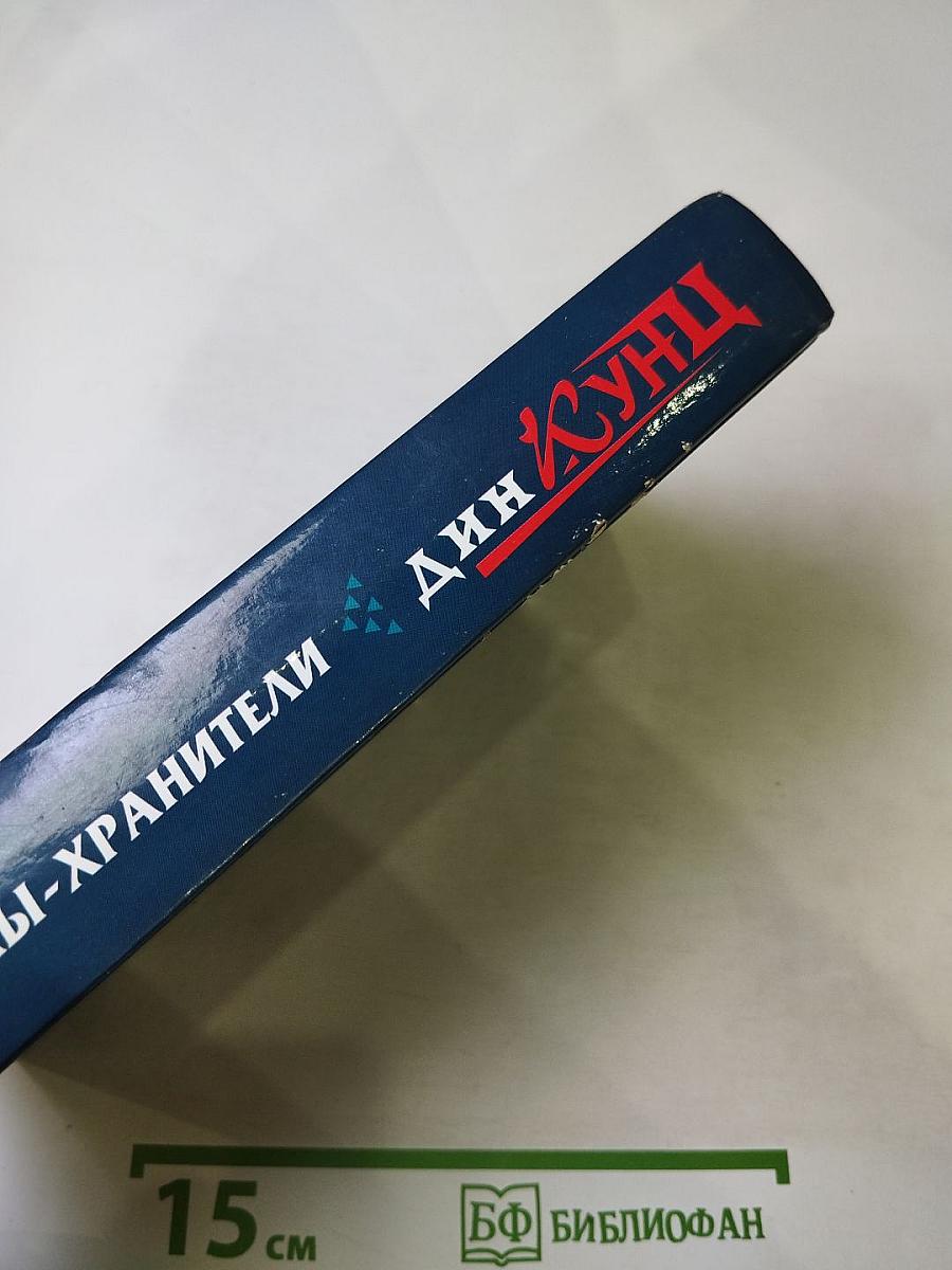 Ангелы-хранители