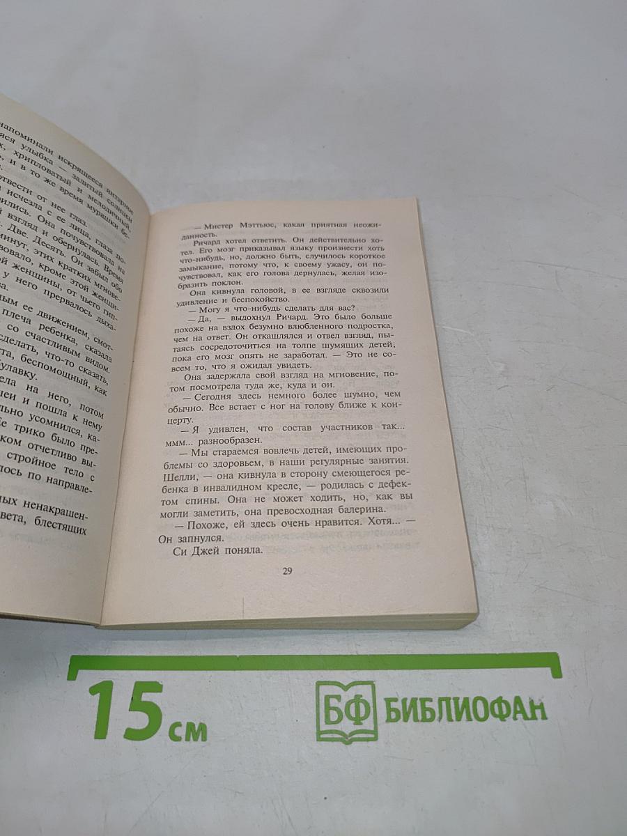 Чтобы не причинить боль