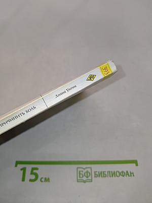 Чтобы не причинить боль