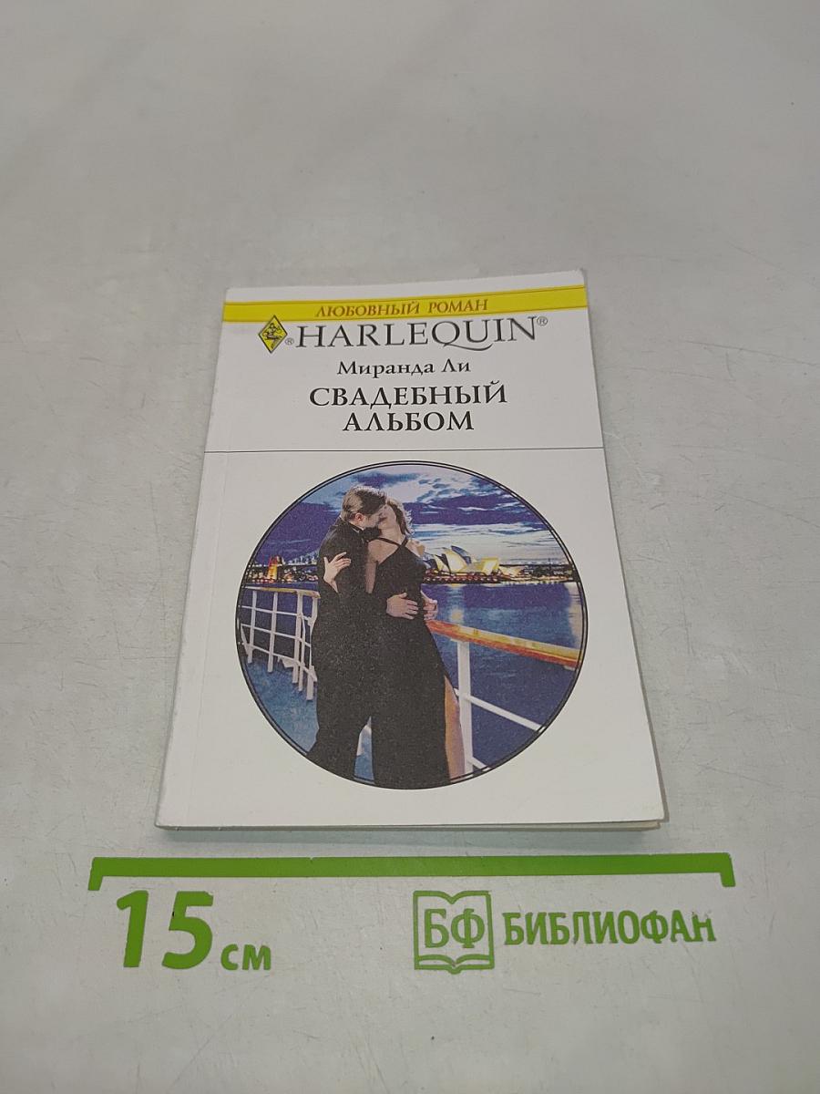 Свадебный альбом