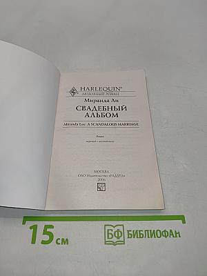 Свадебный альбом