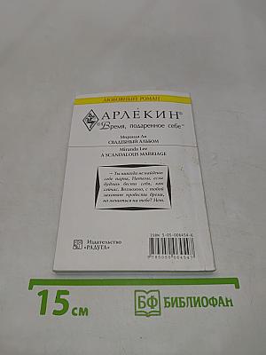 Свадебный альбом