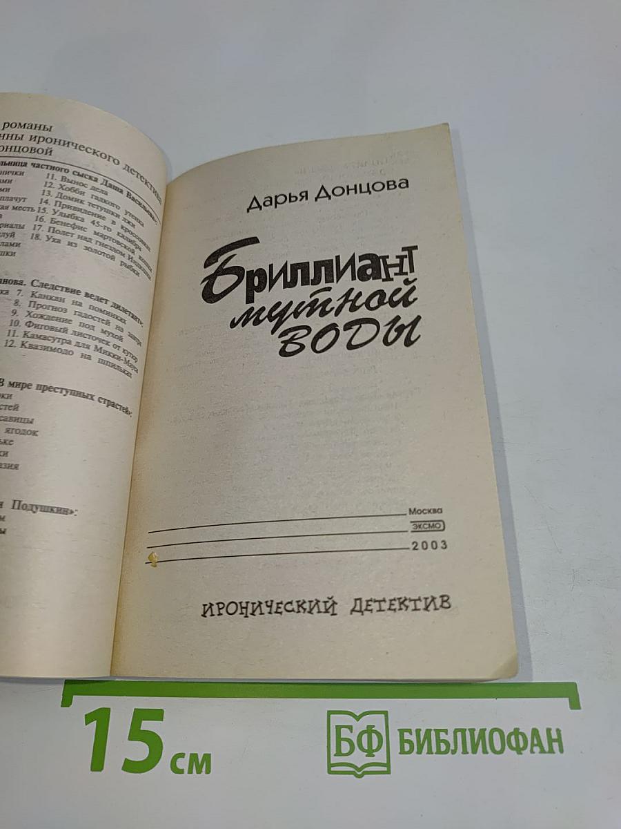 Бриллиант мутной воды