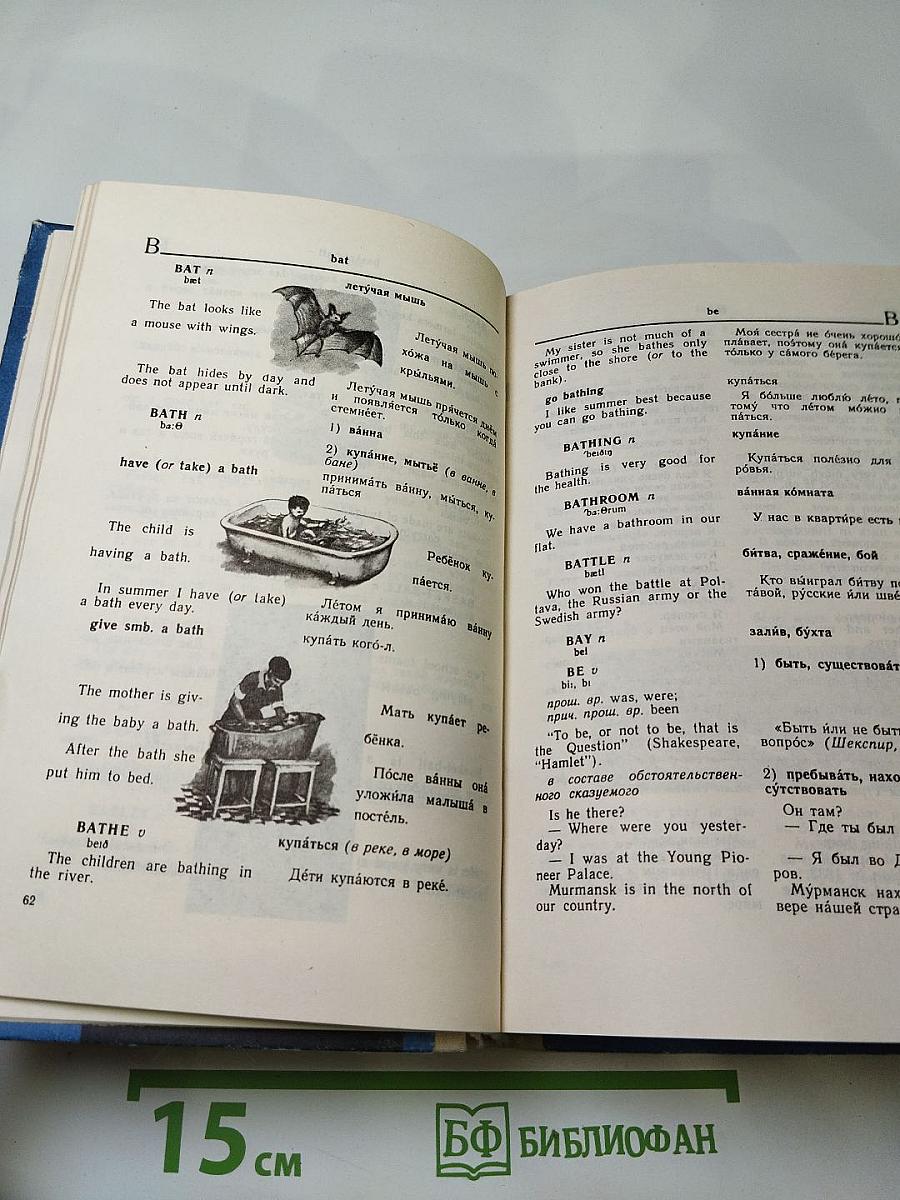 Англо-русский словарь с иллюстрациями