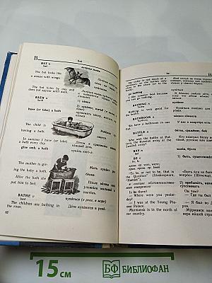 Англо-русский словарь с иллюстрациями