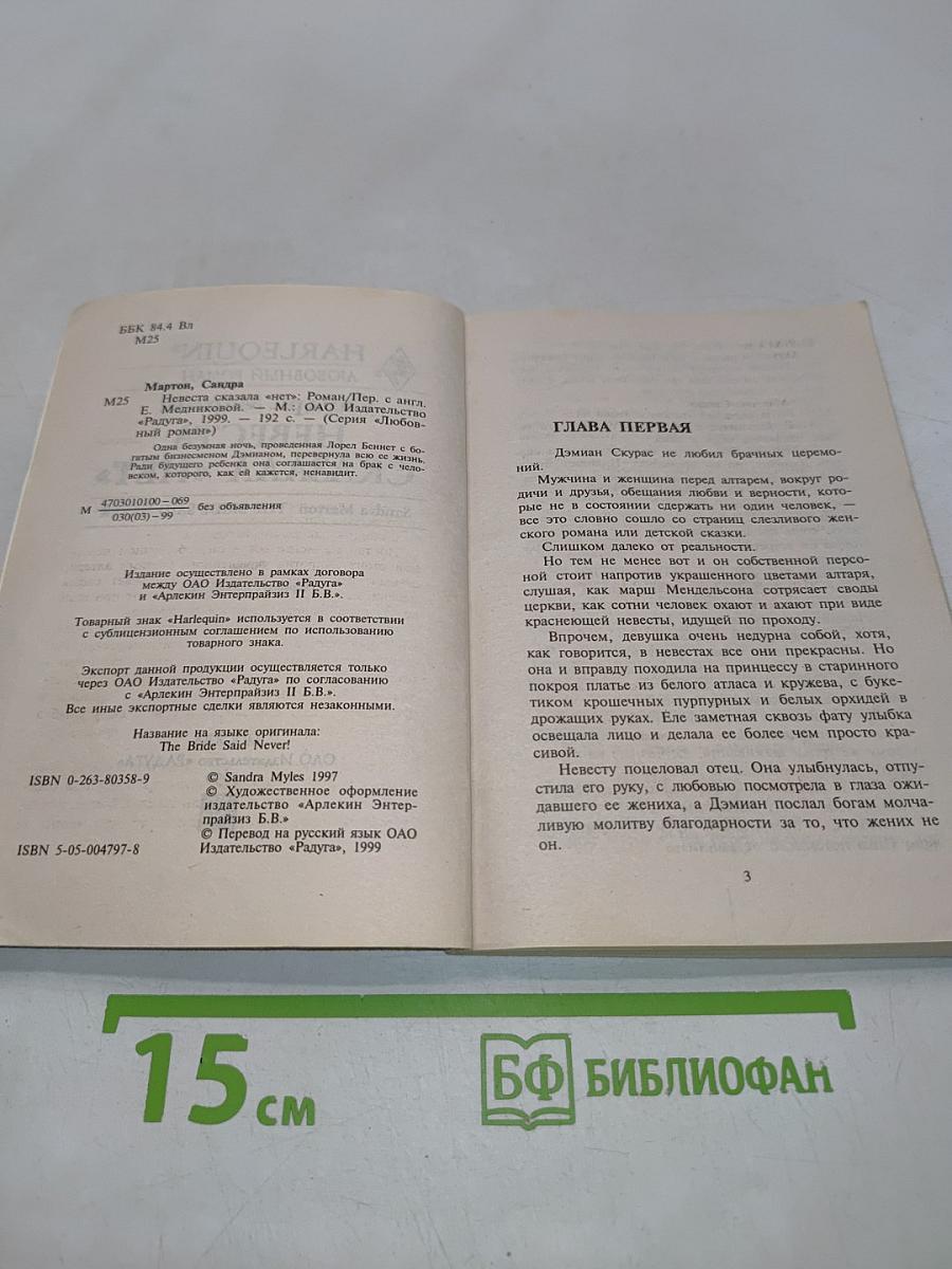 Невеста сказала «нет»