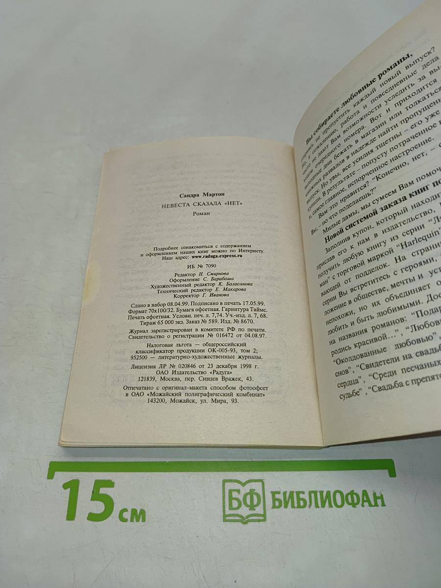 Невеста сказала «нет»