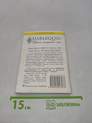 Невеста сказала «нет»