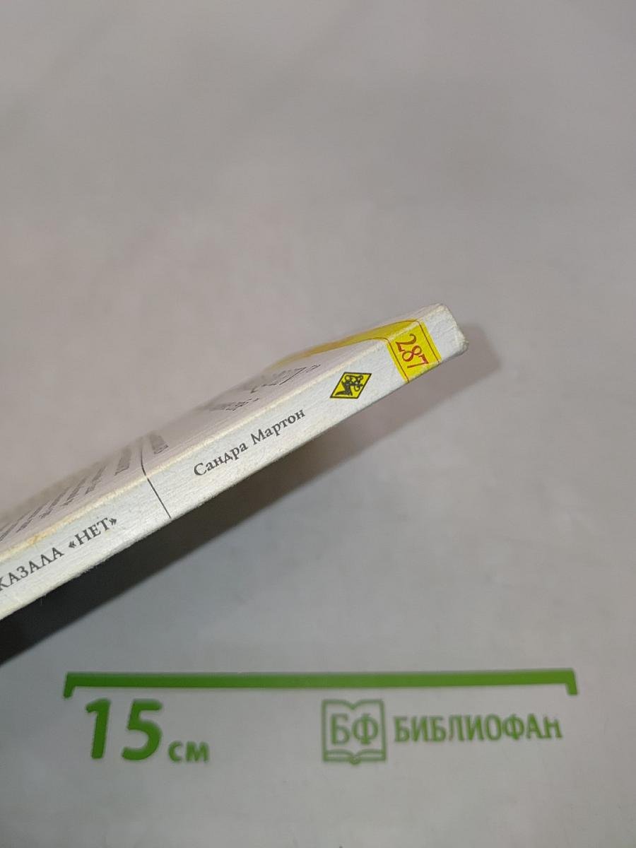 Невеста сказала «нет»