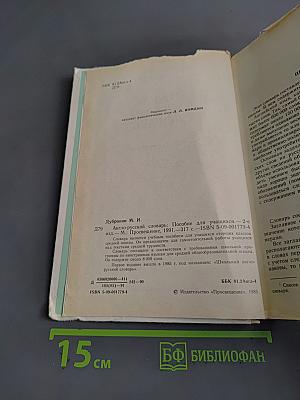 Англо-русский словарь