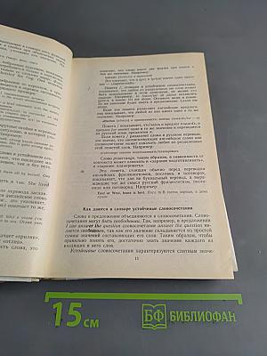 Англо-русский словарь