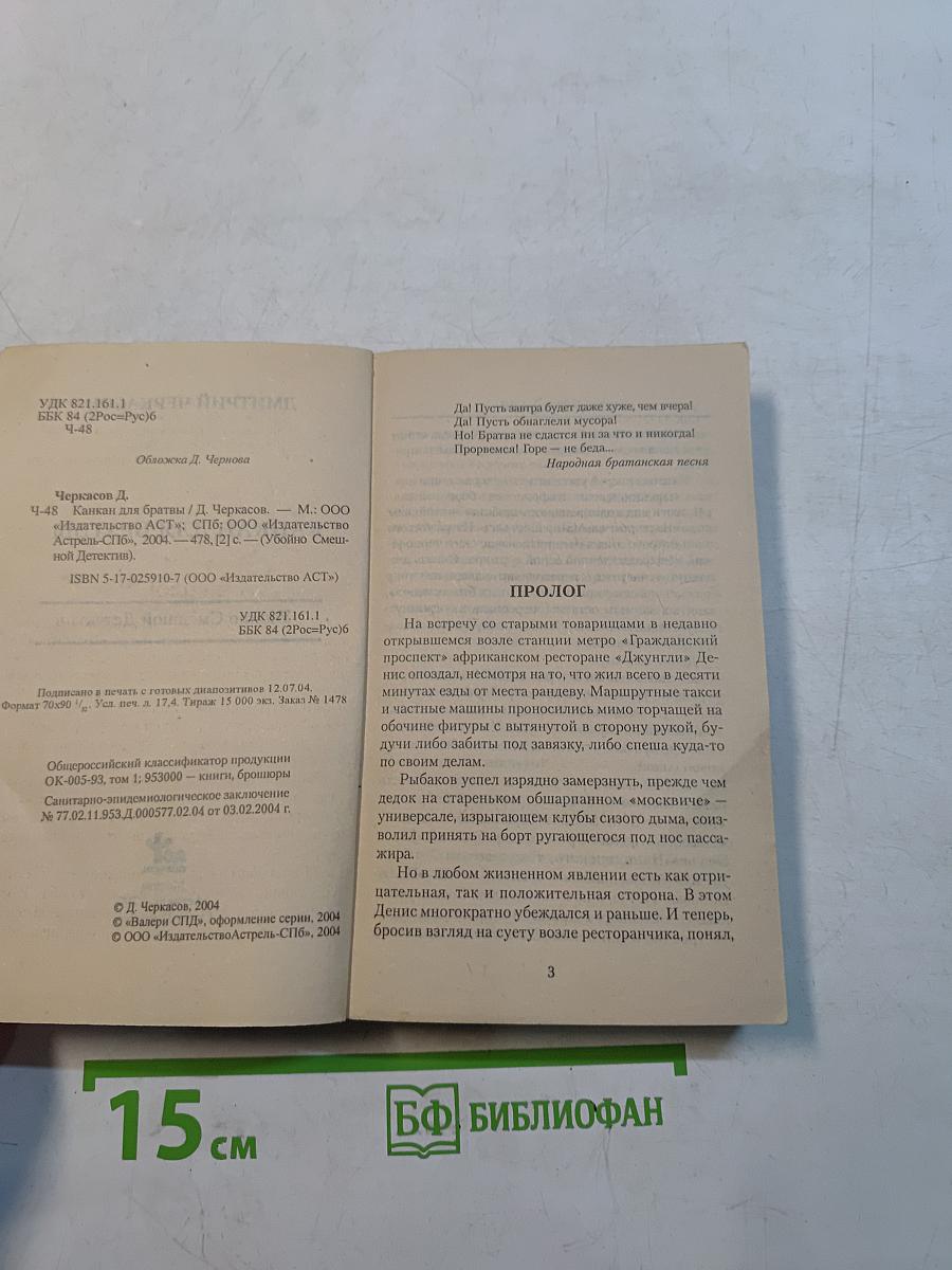 Канкан для братвы
