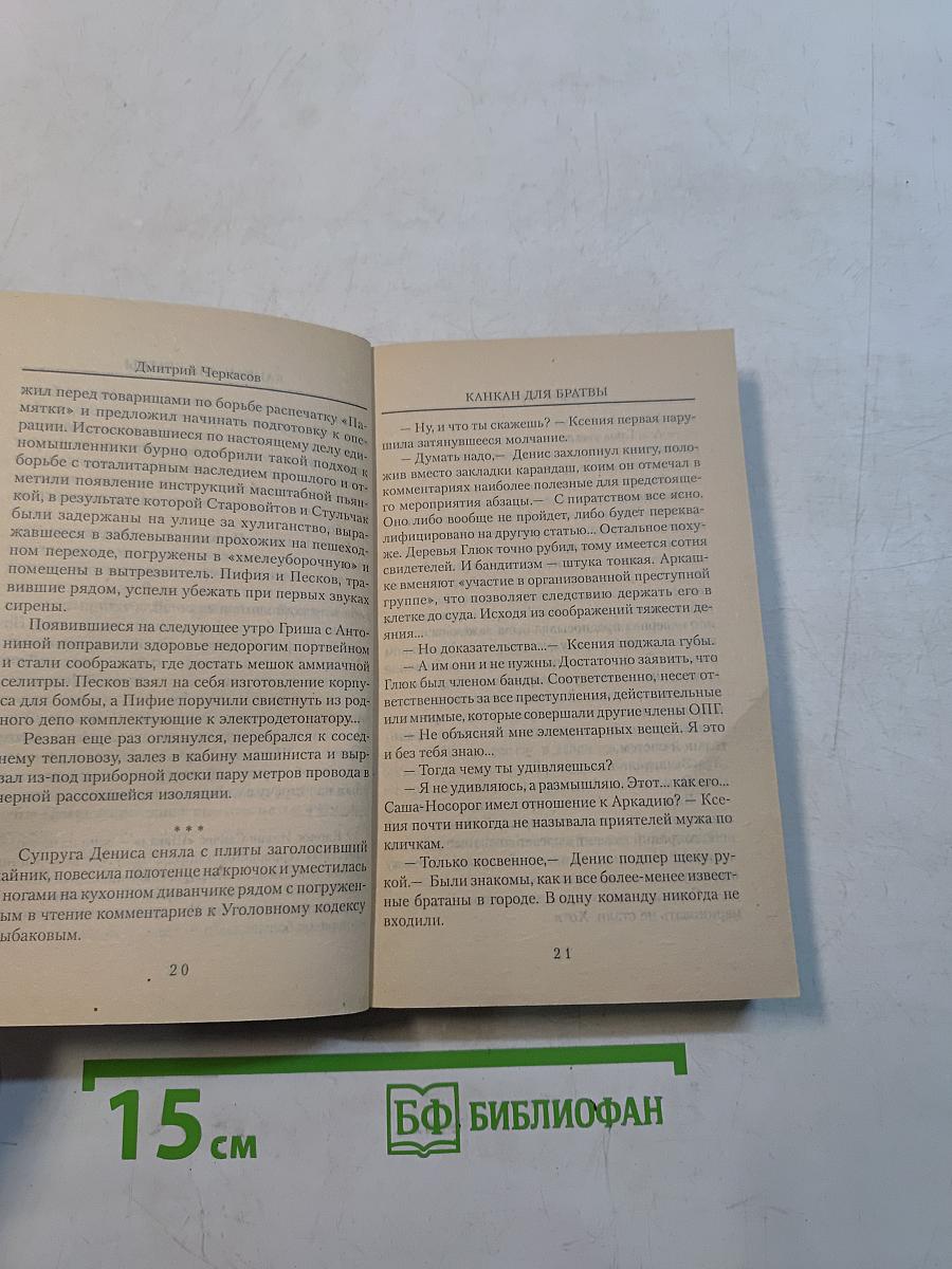 Канкан для братвы