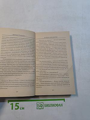 Канкан для братвы