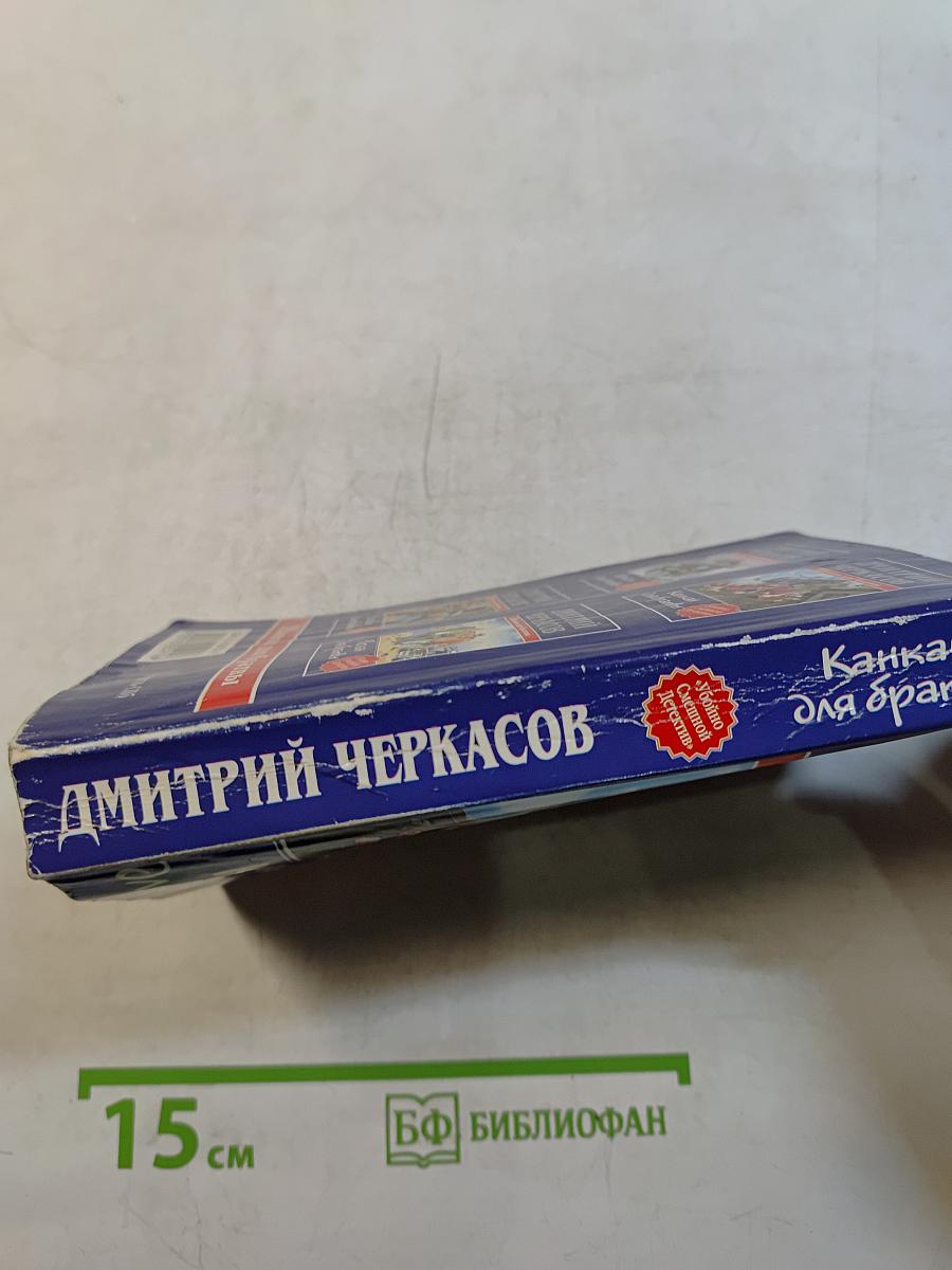 Канкан для братвы