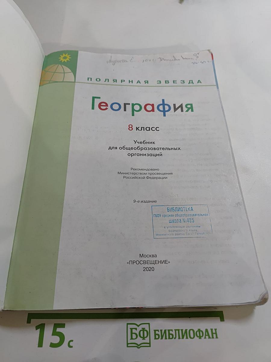 География 8 класс