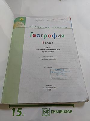 География 8 класс