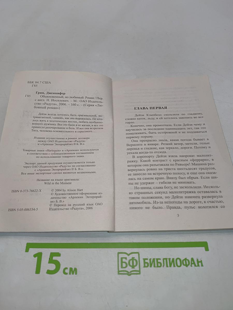 Обыкновенный, но любимый