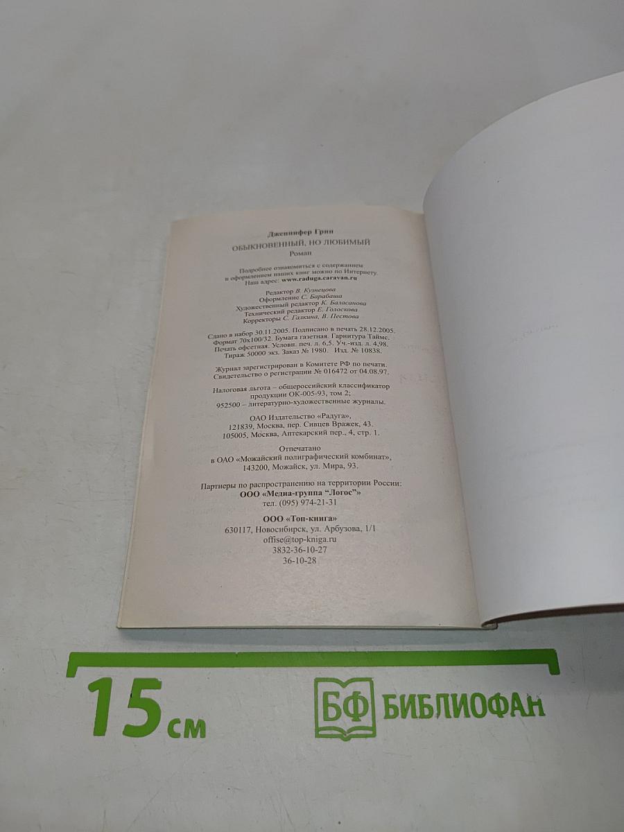 Обыкновенный, но любимый
