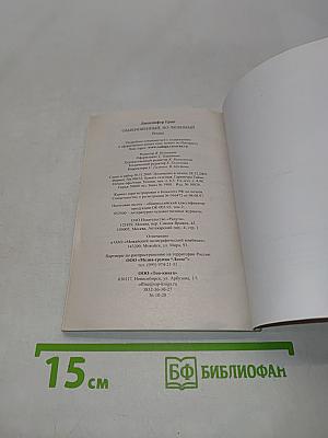 Обыкновенный, но любимый