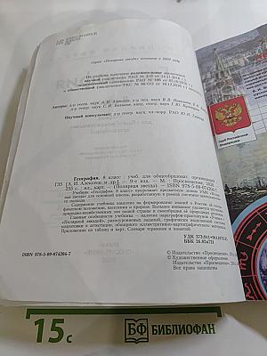 География 8 класс