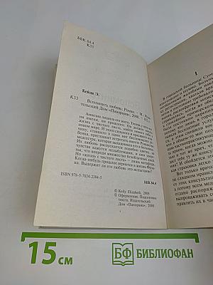 Вспомнить любовь