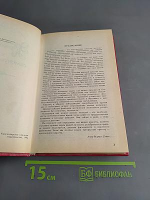 Энциклопедия красоты и хорошего самочувствия