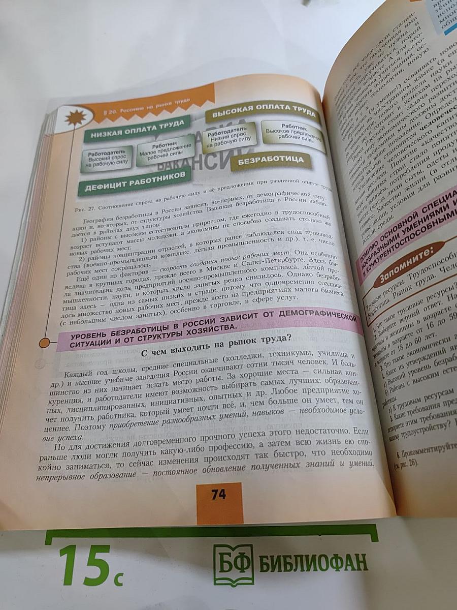 География 8 класс