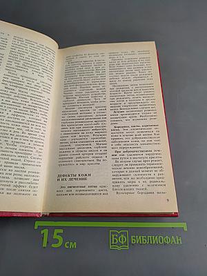Энциклопедия красоты и хорошего самочувствия