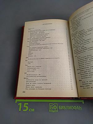 Энциклопедия красоты и хорошего самочувствия