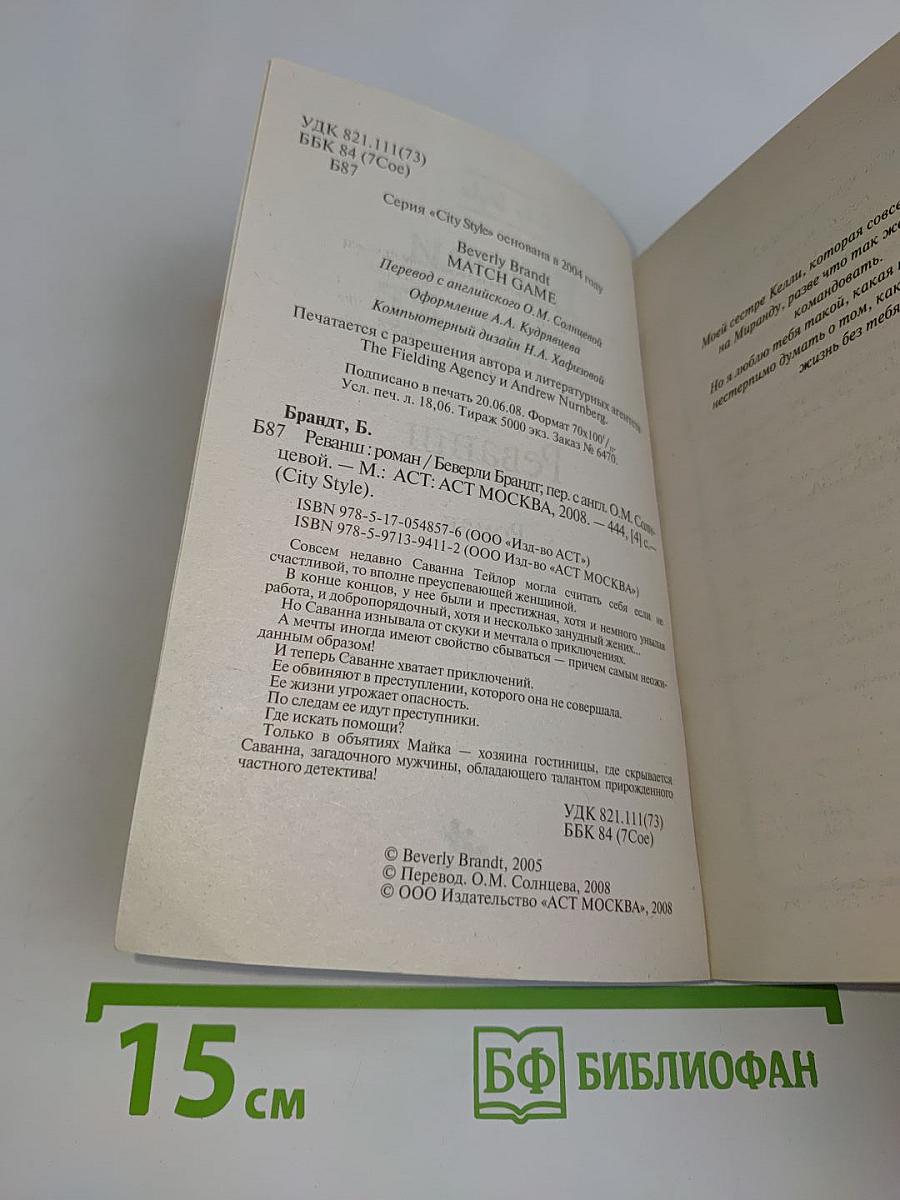 Реванш