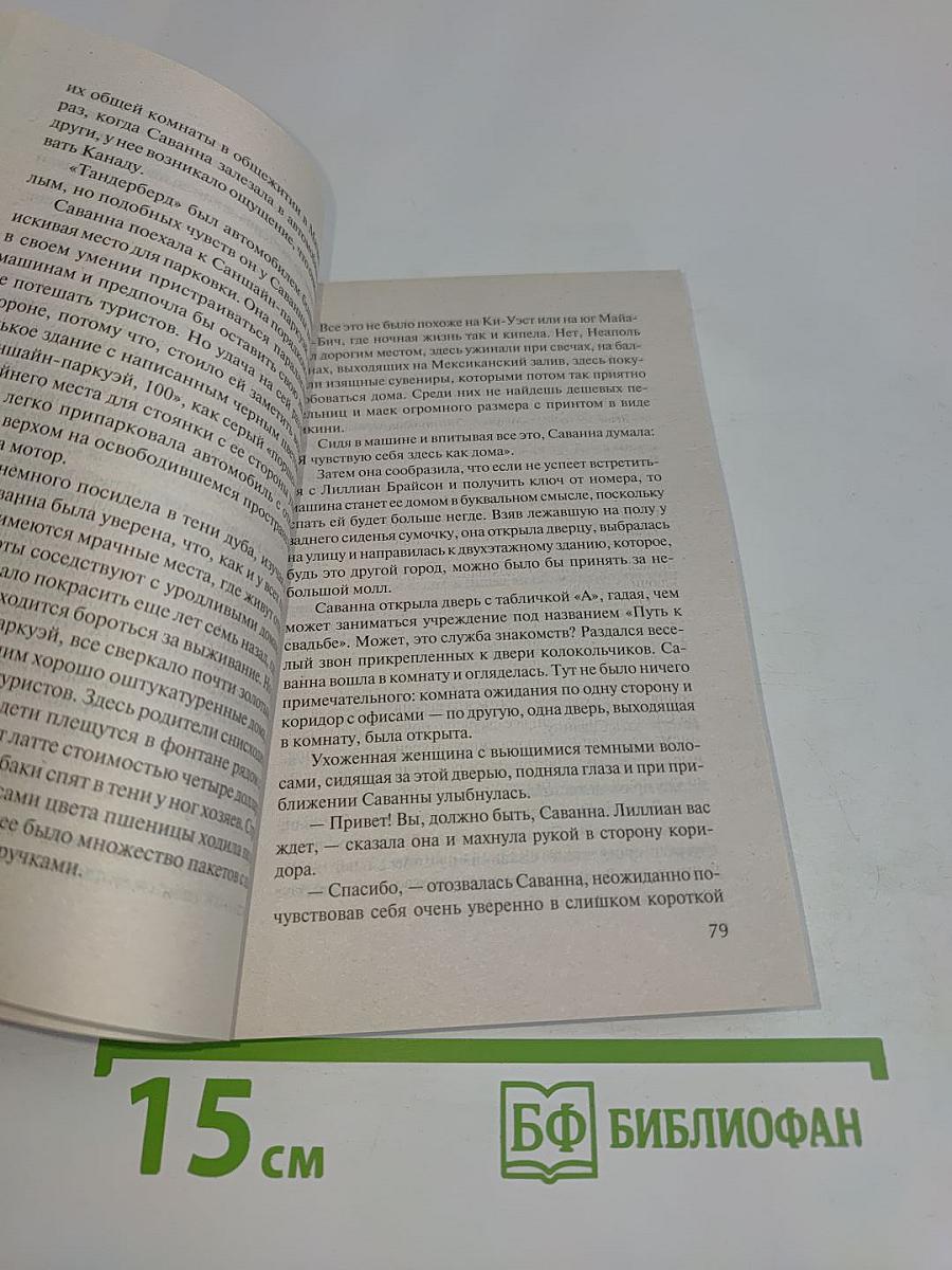 Реванш