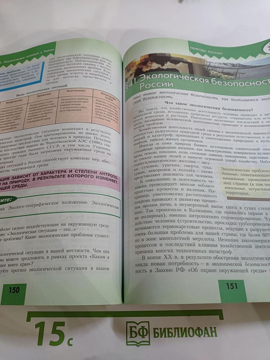 География 8 класс