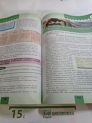 География 8 класс