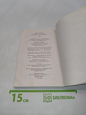 Любовь – моя защита